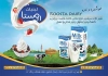 طرح لایه باط تراکت فروشگاه  لبنیات