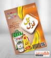 تراکت سوپر مارکت
