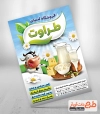 طرح تراکت لبنیاتی