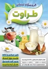 تراکت لایه باز لبنیاتی