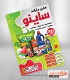 تراکت هایپر مارکت