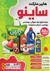تراکت سوپرمارکت