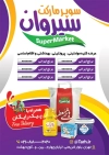 طرح تراکت سوپر مارکت جهت چاپ پوستر تبلیغاتی فروشگاه مواد غذایی و سوپر مارکت