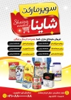 طرح تراکت خام لایه باز سوپر مارکت جهت چاپ پوستر تبلیغاتی فروشگاه مواد غذایی و سوپر مارکت