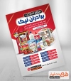 طرح آماده تراکت تبلیغاتی سوپرمارکت جهت چاپ تراکت تبلیغاتی فروشگاه مواد غذایی و سوپر مارکت