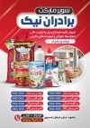 طرح تراکت تبلیغاتی سوپر مارکت لایه باز جهت چاپ پوستر تبلیغاتی فروشگاه مواد غذایی و سوپر مارکت