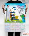 تقویم شرکت خدماتی جهت چاپ تقویم دیواری شرکت خدمات نظافتی 1402