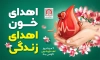 دانلود روز جهانی اهدای خون شامل عکس دست و وکتور خون جهت چاپ بنر و پوستر روز اهدا خون