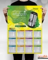 طرح خام تقویم سبزیجات آماده شامل عکس سبزی جهت چاپ تقویم سبزی خرد کنی
