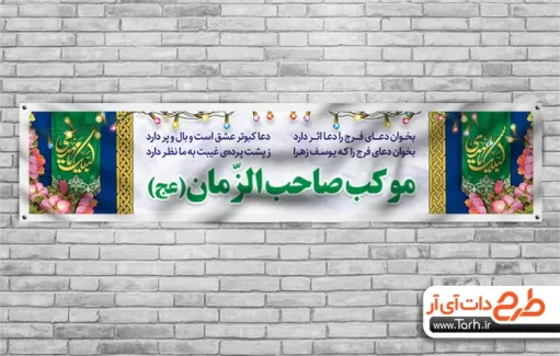 موکب امام زمان شامل خوشنویس لبیک یا مهدی جهت چاپ بنر موکب جشن نیمه شعبان و پلاکارد ولادت حضرت مهدی