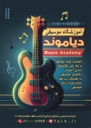 تراکت کلاس موسیقی شامل عکس وسایل موسیقی جهت چاپ تراکت تبلیغاتی کلاس آموزش موسیقی