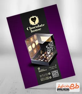 طرح تراکت شکلات فروشی شامل عکس شکلات کاکائویی جهت چاپ تراکت شکلات فروشی