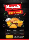 طرح تراکت فست فودی شامل عکس همبرگر جهت چاپ پوستر تبلیغاتی ساندویچی