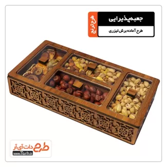 طرح لیزر جعبه پذیرایی