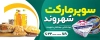 دانلود بنر لایه باز سوپرمارکت شامل عکس مواد غذایی جهت چاپ بنر و تابلو هایپر مارکت