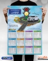 دانلود تقویم آموزشگاه رانندگی جهت چاپ تقویم کلاس رانندگی