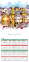 طرح تقویم مذهبی شامل عکس حرم امام حسین جهت چاپ طرح تقویم تک برگ