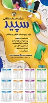طرح تقویم دیواری شرکت خدماتی مدل تقویم خدمات نظافت منزل جهت چاپ تقویم شرکت خدمات نظافتی