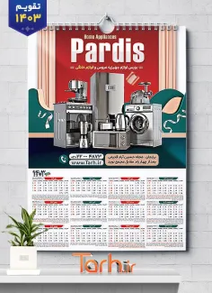 تقویم دیواری فروشگاه لوازم آشپزخانه شامل عکس لوازم آشپزخانه جهت چاپ تقویم لوازم آشپزخانه 1403