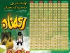 بنر اوقات شرعی ماه رمضان شامل جدول اوقات شرعی ماه رمضان 1402 جهت چاپ تراکت اوقات شرعی رمضان