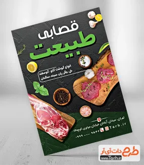 تراکت لایه باز فروشگاه گوشت شامل عکس گوشت جهت چاپ تراکت تبلیغاتی گوشت فروشی و سوپر گوشت