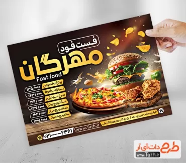 طرح تراکت تبلیغاتی فست فود و پیتزا شامل عکس ساندویچ و همبرگر جهت چاپ تراکت تبلیغاتی فست فود