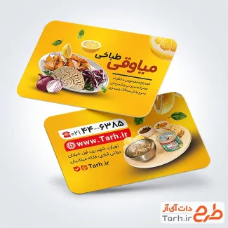 طرح کارت ویزیت تبلیغاتی کله پزی با قابلیت ویرایش المان ها