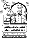 تراکت سیاه و سفید کله پزی