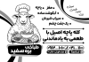 تراکت سیاه و سفید کله پزی