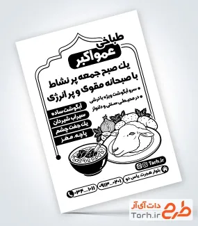 دانلود تراکت ریسو طباخی با قابلیت ویرایش المان ها دانلود تراکت ریسو طباخی با وکتور کله پاچه