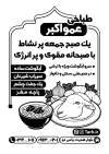 تراکت سیاه و سفید کله پزی