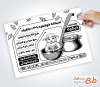 طرح تراکت سیاه و سفید طباخی با وکتور گوسفند با قابلیت ویرایش و فرمت PSD