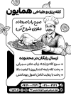 طرح تراکت ریسو طباخی با وکتور سرآشپز با قابلیت ویرایش و فرمت PSD