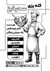 طرح لایه باز تراکت ریسو طباخی با وکتور بره با قابلیت ویرایش و فرمت PSD