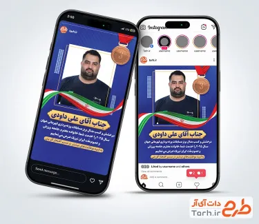 طرح اینستاگرام تبریک مدال برنز وزنه برداری علی داودی در مسابقات قهرمانی جهان طرح اینستاگرام تبریک مدال برنز وزنه برداری علی داودی با قابلیت ویرایش المان ها