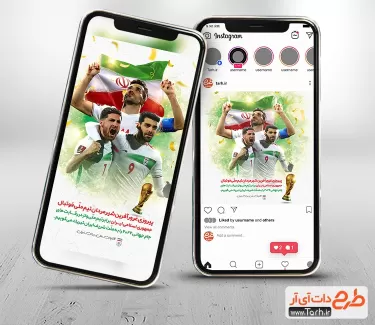 طرح اینستاگرام تبریک تیم ملی جهت استوری و پست اینستاگرامی پیروزی تیم ملی ایران جام جهانی قطر 2022