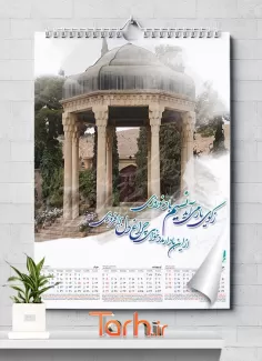 طرح لایه باز تقویم باستانی ایران 1402 جهت چاپ تقویم ایران باستانی 1402 دیواری