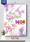 تقویم دیواری باستانی 1404 شامل عکس جاذبه های گردشگری جهت چاپ تقویم دیواری 1404 ملی باستانی