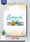 دانلود فایل تقویم دیواری مدل طبیعت شامل عکس طبیعت جهت چاپ تقویم دیواری 12 برگ طبیعت