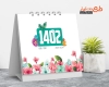 تقویم رومیزی فانتزی 1402 شامل جهت چاپ تقویم رومیزی 1402 طبیعت و فانتزی