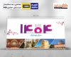 دانلود طرح لایه باز تقویم رومیزی 1404 شامل عکس اماکن دیدنی ایران