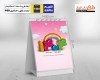 تقویم رومیزی کودکانه 1404 شامل محل جایگذاری عکس کودکان
