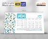 تقویم رومیزی خام لایه باز فانتزی شامل وکتور برگ درختان جهت چاپ تقویم رومیزی 12 برگ فانتزی