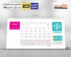 طرح لایه باز تقویم رومیزی 1404