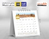 طرح لایه باز تقویم رومیزی 1404 شامل عکس اماکن دیدنی ایران