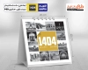 دانلود طرح لایه باز تقویم رومیزی 1404 شامل عکس اماکن دیدنی ایران