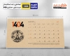 طرح خام تقویم رومیزی 1404