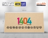 طرح آماده تقویم رومیزی 1404