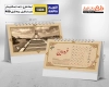 دانلود تقویم ایران باستان 1404 مدل آثار تاریخی شامل شعر فارسی جهت چاپ تقویم رومیزی 1404 ایرانی