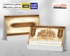 تقویم رومیزی مذهبی 1404 شامل خوشنویسی اسامی اهل بیت جهت چاپ تقویم رومیزی 1404 مذهبی